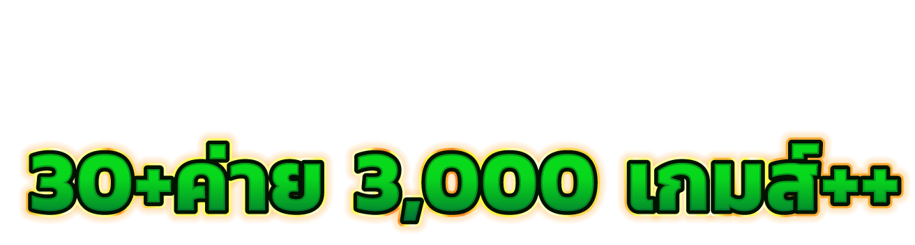 Flora09 พนันสีเขียว เติบโตไปด้วยกัน  รวดเร็วดั่งการเติบโต